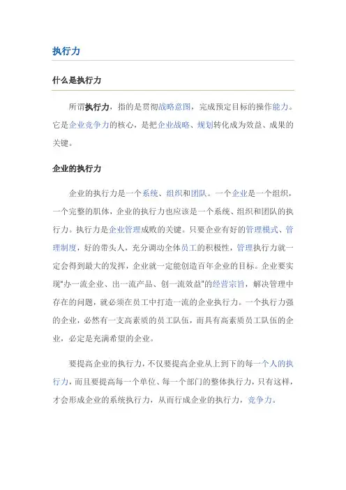 执行力