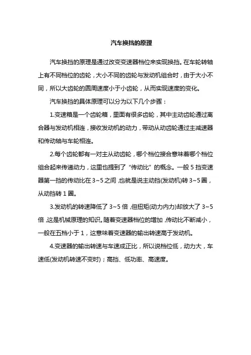 汽车换挡的原理