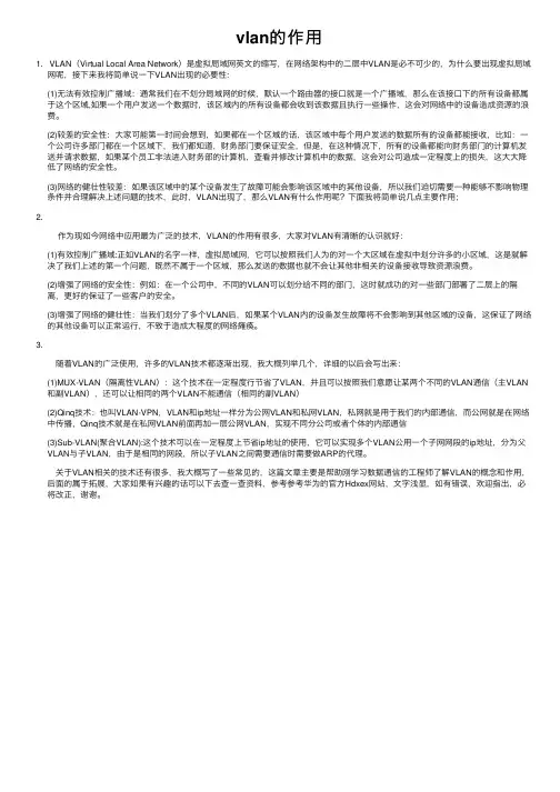 vlan的作用