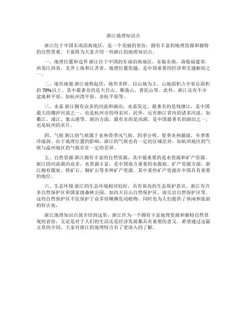 浙江地理知识点
