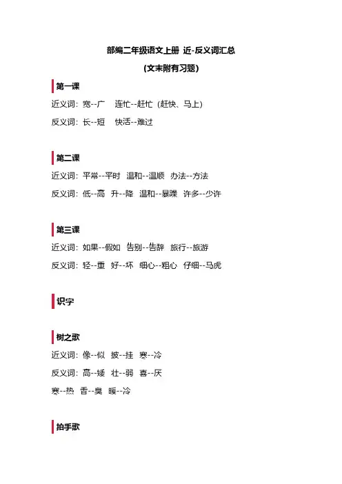 实用干货：小学语文2年级上册近、反义词汇总(附专项练习)