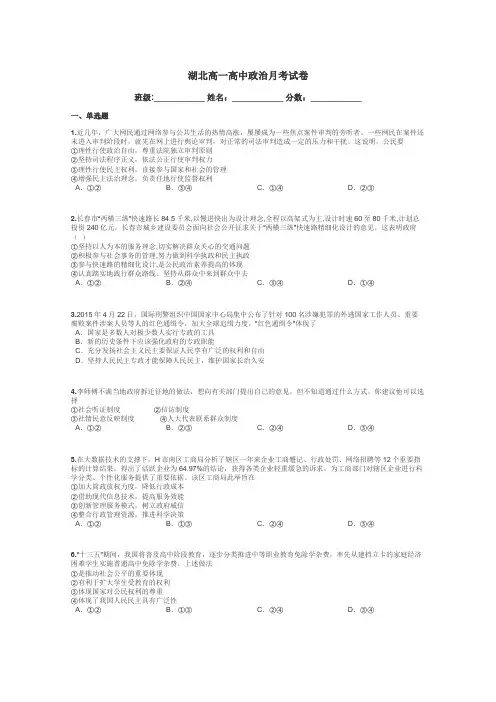 湖北高一高中政治月考试卷带答案解析
