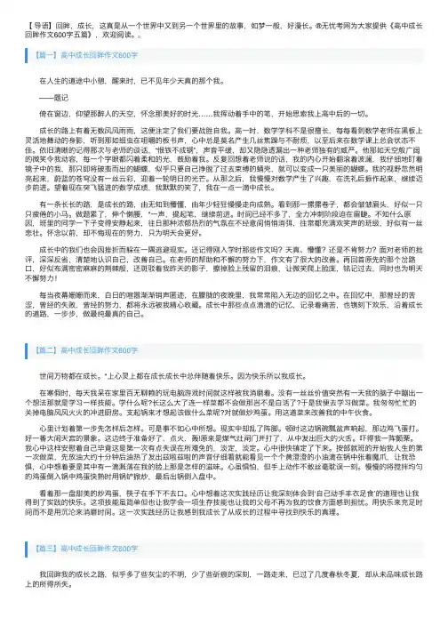 高中成长回眸作文600字五篇