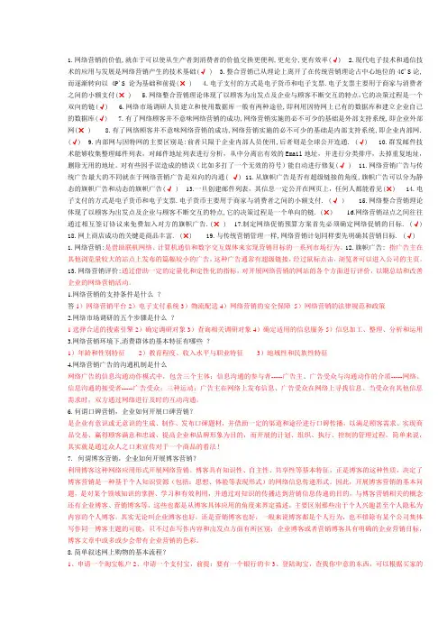 网络营销试卷与答案