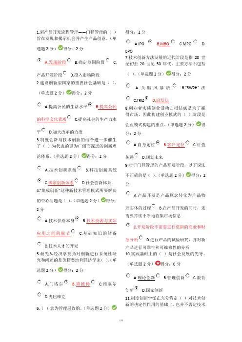 2016年广西公需科目《创新与创业能力建设》考试答案