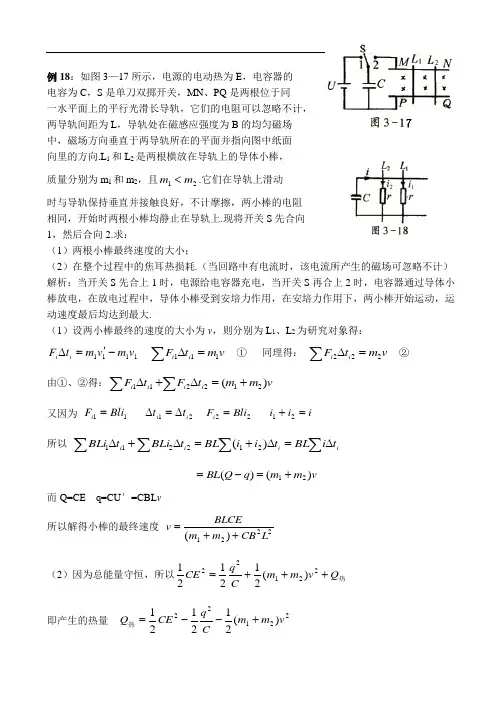 高中物理竞赛方法集锦 微元法针对训练