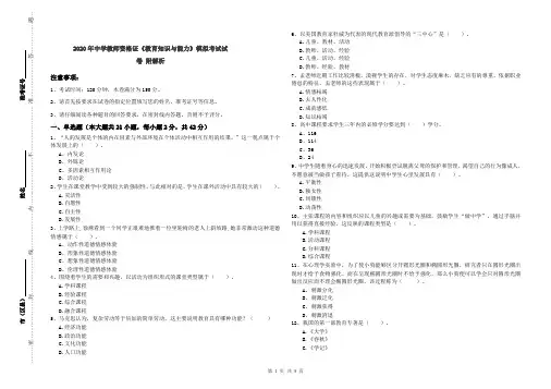 2020年中学教师资格证《教育知识与能力》模拟考试试卷 附解析