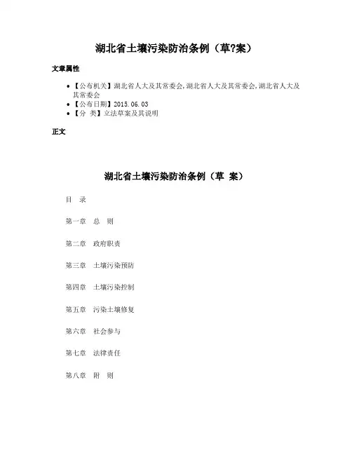 湖北省土壤污染防治条例（草案）