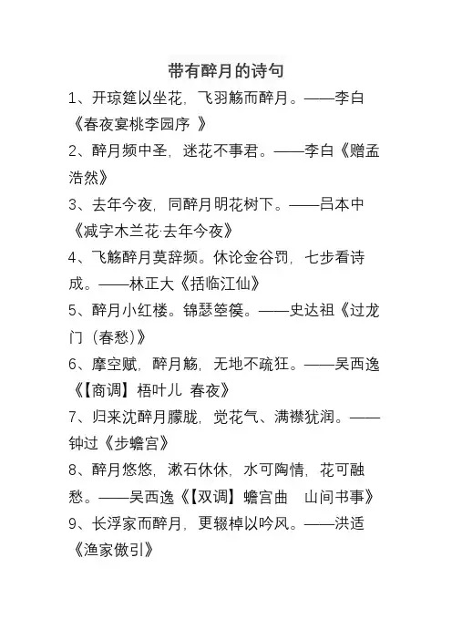 带有醉月的诗句