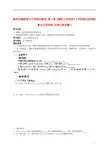 高中数学 第2章《解析几何初步》3空间两点间的距离公式导学案 北师大版必修2