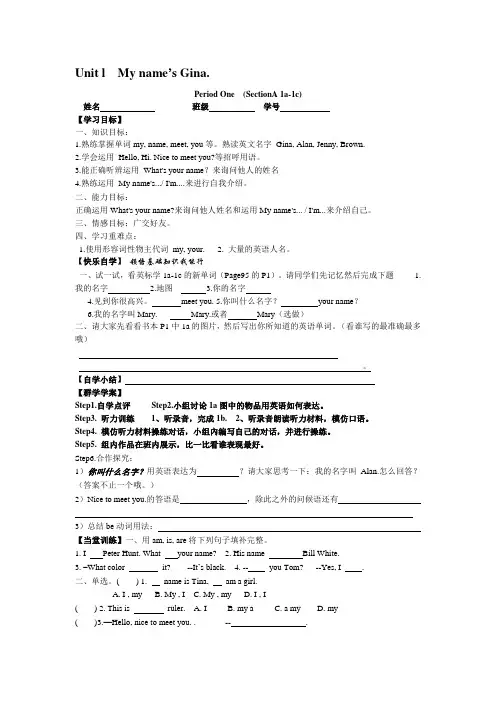 七年级上英语Unit1 导学案