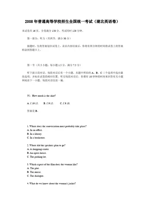 2008年湖北高考英语试卷及答案