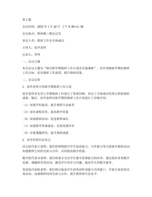 教研工作室会议记录(3篇)