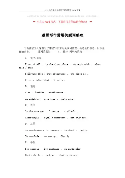 2019年雅思写作常用关联词整理-word范文 (2页)