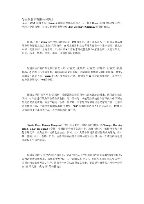 好丽友食品有限公司简介