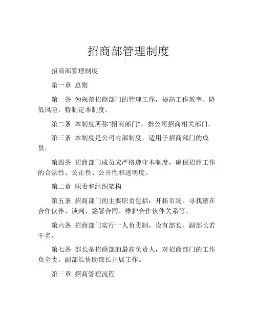 招商部管理制度