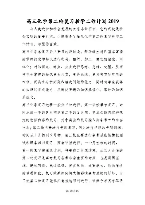 高三化学第二轮复习教学工作计划