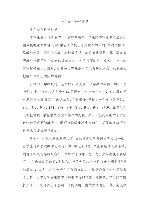 十几减9教学反思