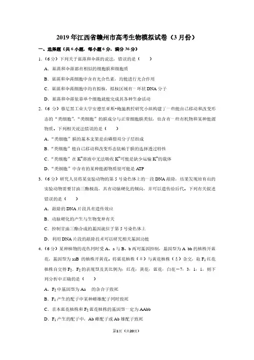 2019年江西省赣州市高考生物模拟试卷(3月份)