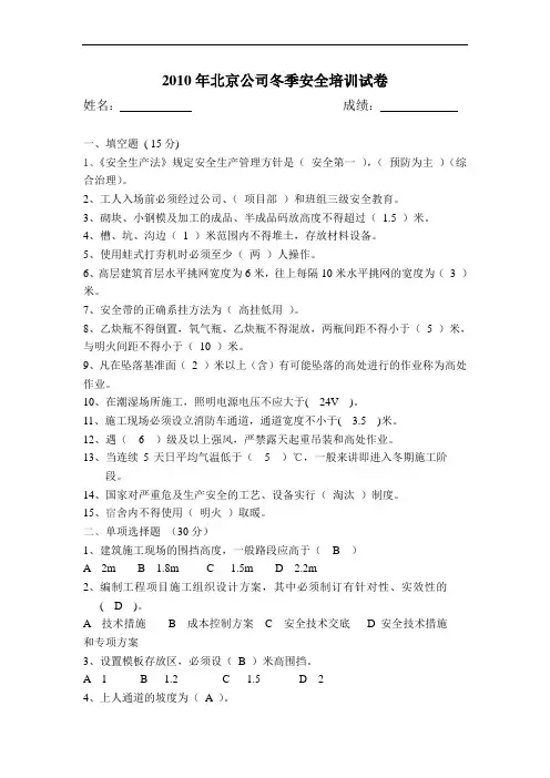 2010年冬季安全培训试题及答案