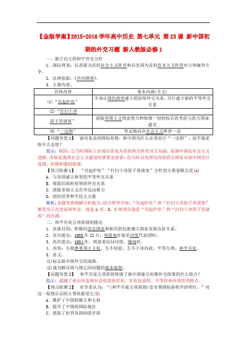 高中历史 第七单元 第23课 新中国初期的外交习题 新人教版必修1