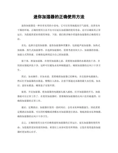 迷你加湿器的正确使用方法