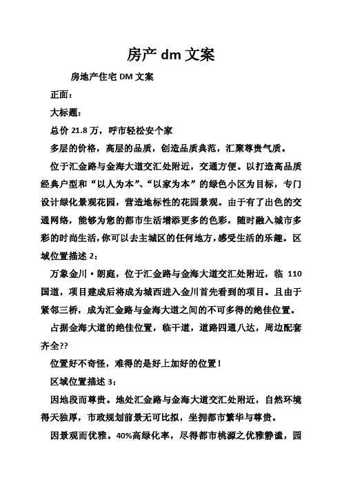 房产dm文案