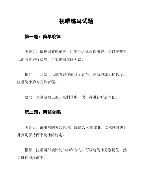 视唱练耳试题