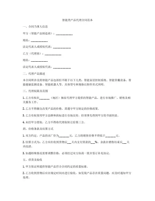 智能类产品代理合同范本