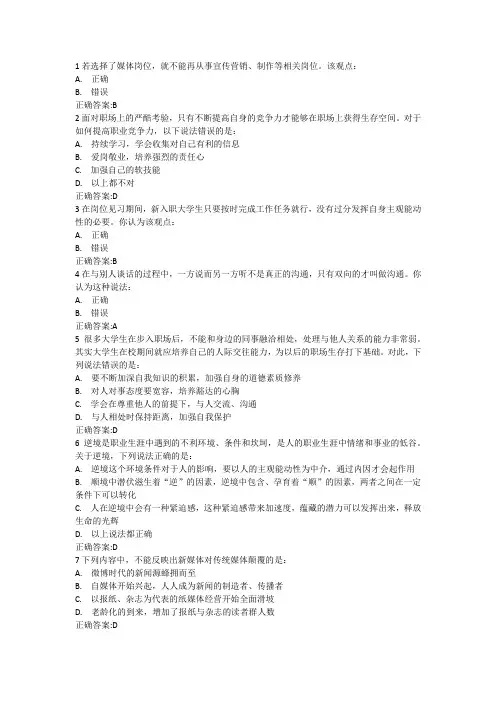 新锦成创新创业指导考试参考答案