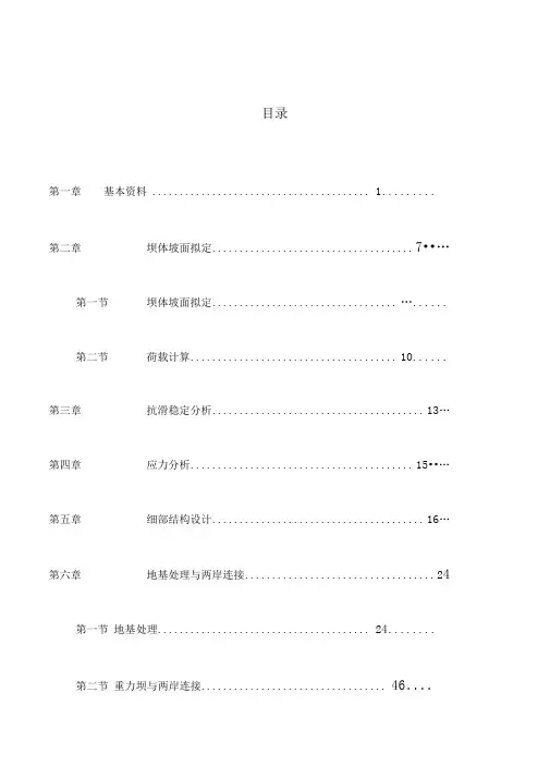 水工建筑物课程设计
