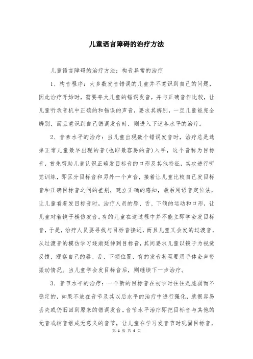 儿童语言障碍的治疗方法