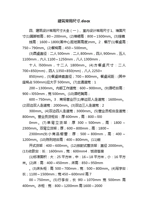 建筑常用尺寸.docx