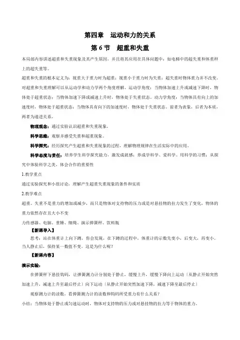 高中物理新人教版必修第一册 4.6超重和失重 精品教案