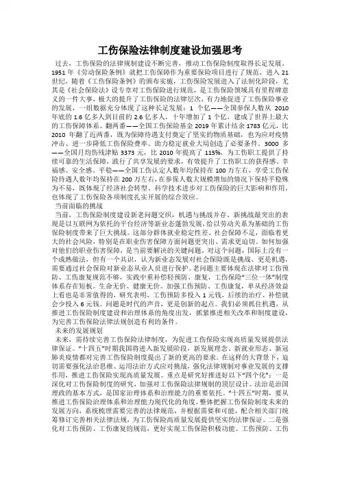 工伤保险法律制度建设加强思考