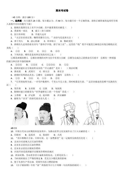人教版七年级下册历史期末测试卷_附答案 2