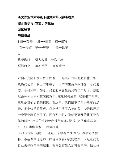 (部编版)语文作业本六年级下册第六单元参考答案