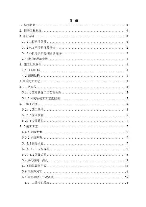 钻孔灌注桩施工方案---回旋钻机