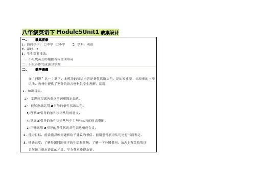 八年级英语下Module5Unit1教案设计