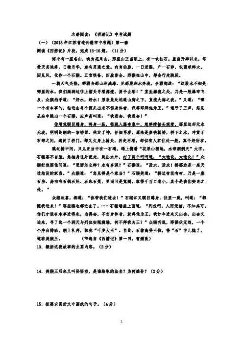 西游记  中考题