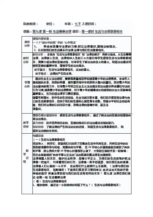 初中道德与法治《生活与法律息息相关》优质教学设计、教案