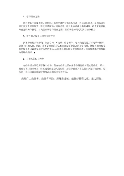 新手炒白银如何运用技术分析？