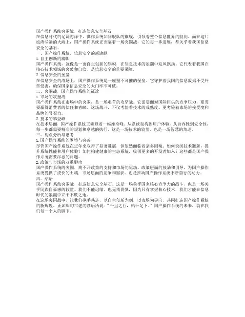 “国产操作系统突围战,打造信息安全基石”