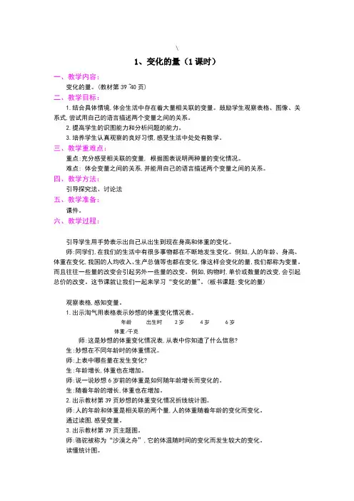 新北师大版六年级数学下册第四单元正比例与反比例教学设计
