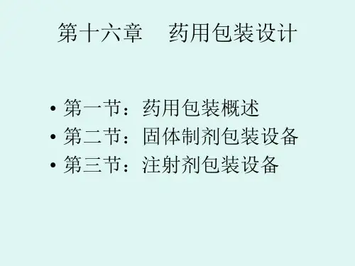 药用包装