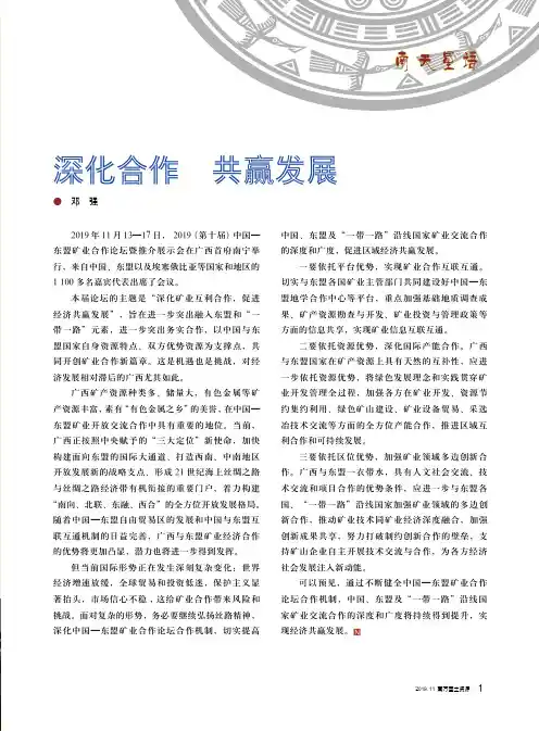 深化合作 共赢发展
