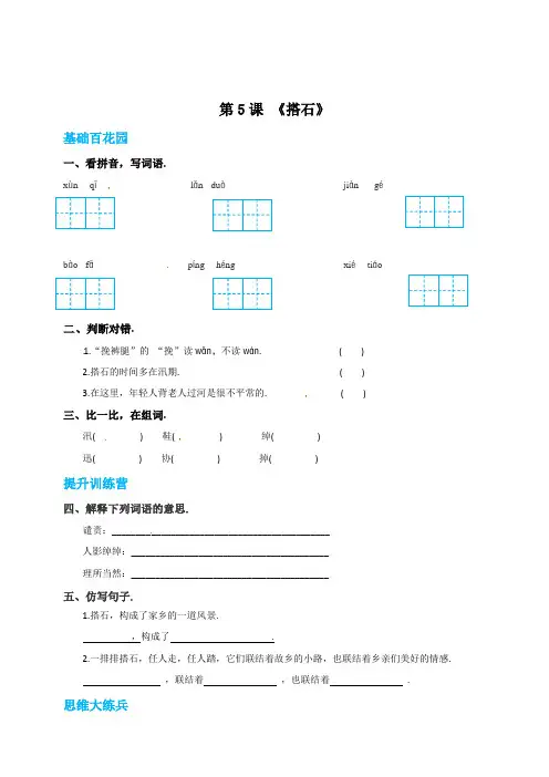 五年级上册语文同步练习 5《搭石》第一课时(有答案)