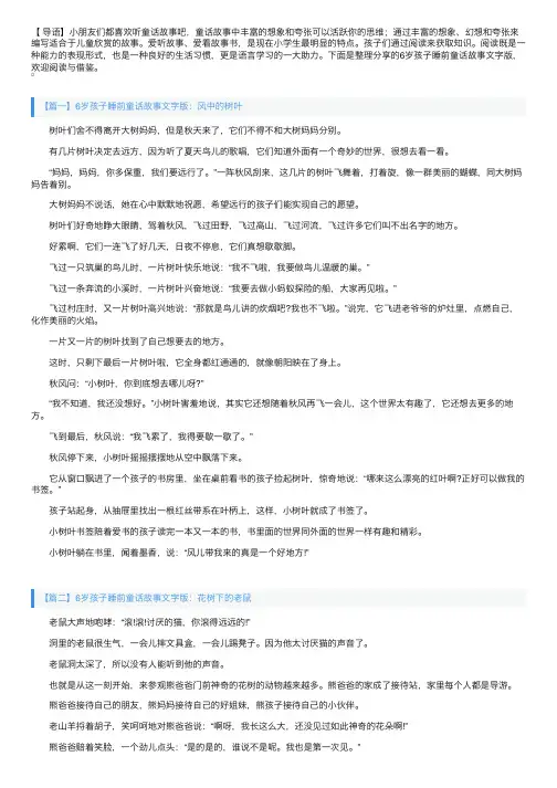 6岁孩子睡前童话故事文字版大全【四篇】