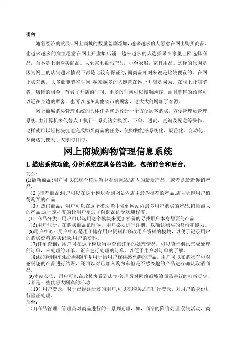网上商城购物管理信息系统