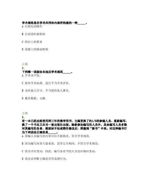 2016年北京大学学术规范考试